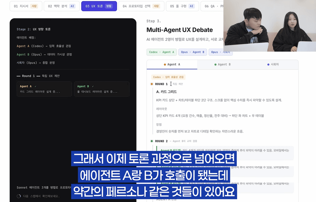 에이전트 A(Codex) vs B(Opus) UX 끝장 토론 구조