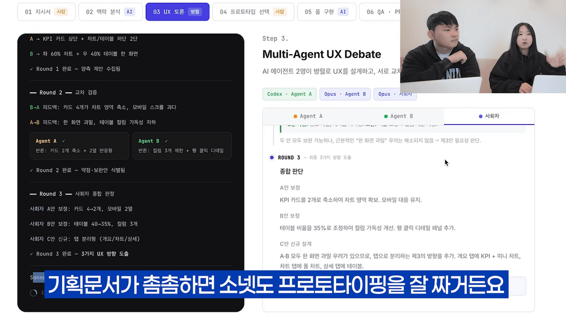 모델 최적화: Sonnet 프로토타이핑 + Opus 풀 구현