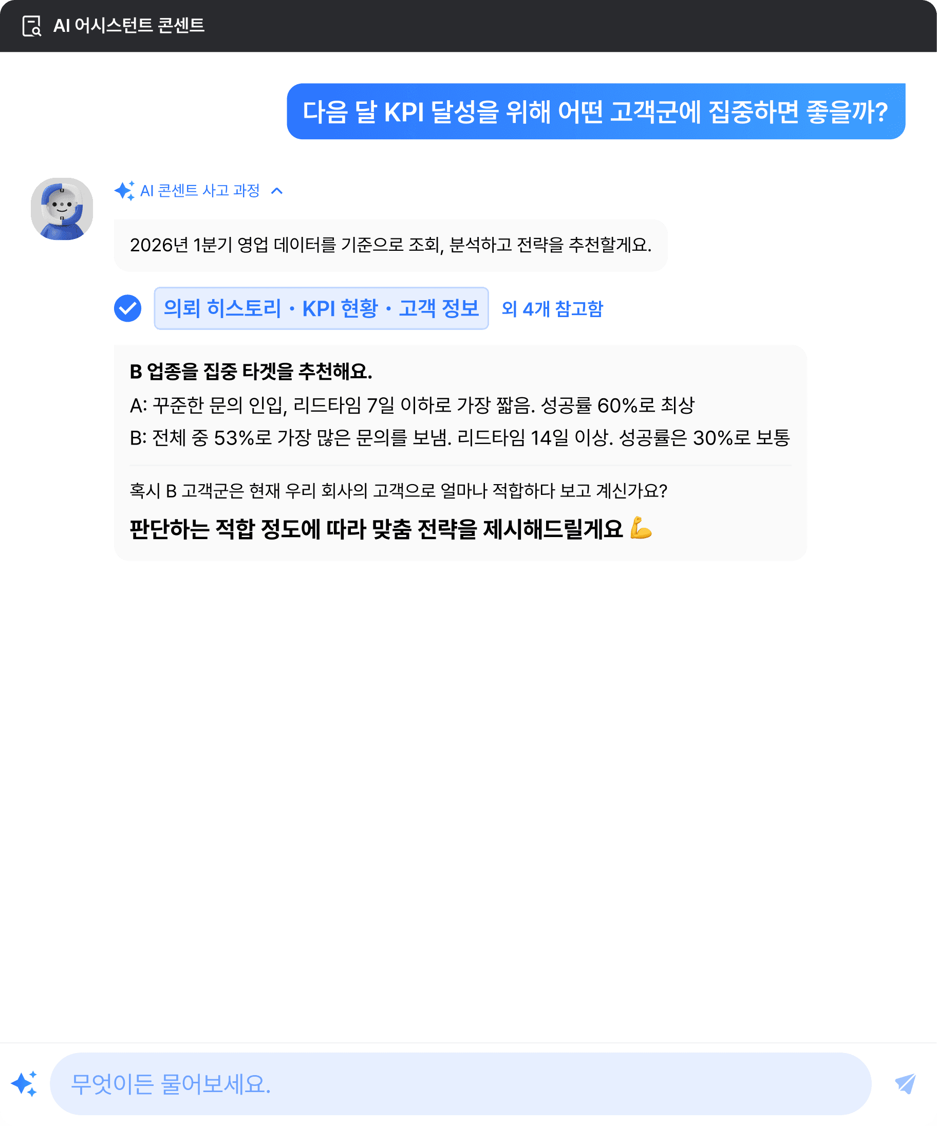 플러그 AI 어시스턴트 콘센트 — 영업 데이터 기반 전략 추천