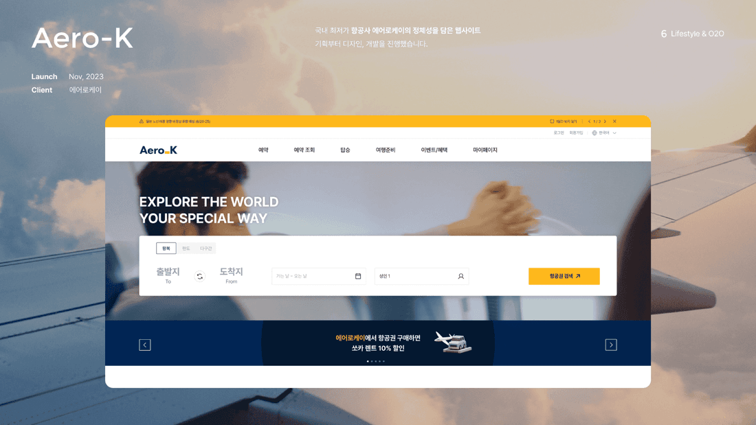 에어로케이 웹사이트 기획·디자인·개발 사례 원본