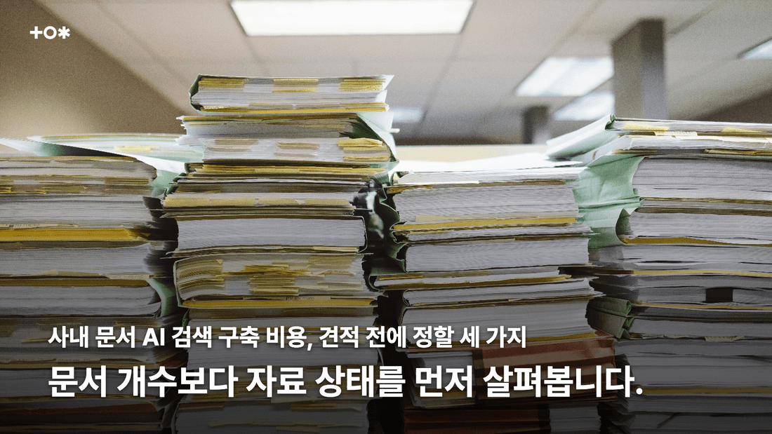 파일 수보다 자료 상태부터 확인하기
