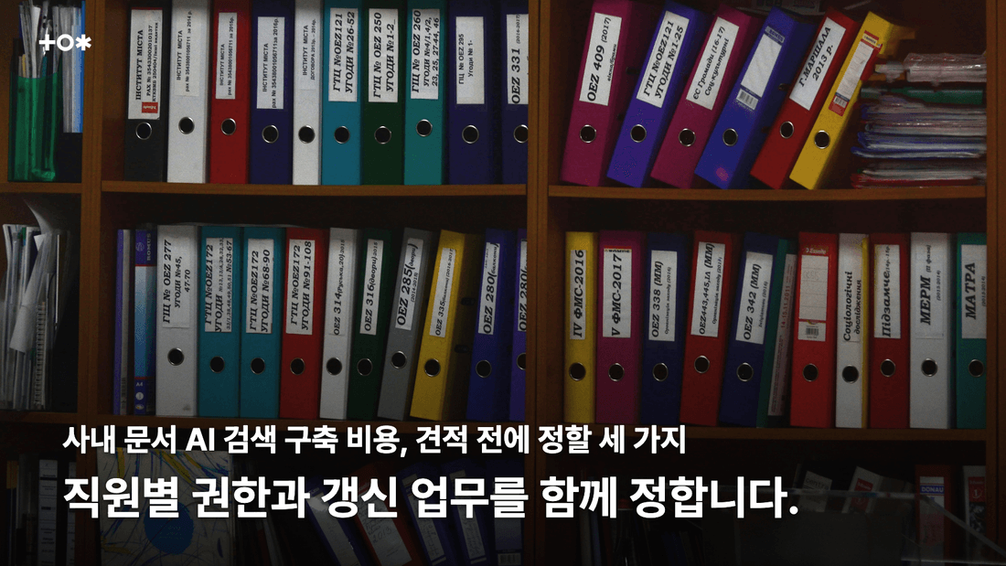 원본의 열람 권한을 검색에도 적용하기