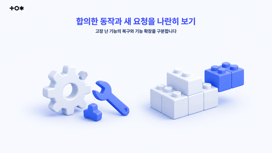 합의한 동작과 새 요청을 나란히 보기
