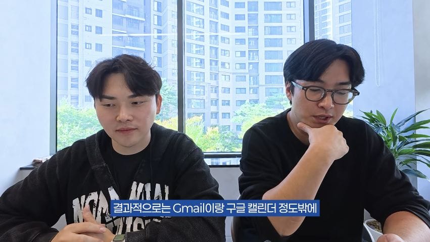 메타 뮤즈의 Gmail·구글 캘린더 연동 경험을 설명하는 장면