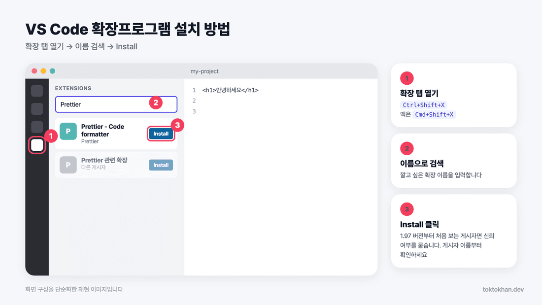VS Code 확장프로그램 설치 방법 확장 탭 검색과 Install