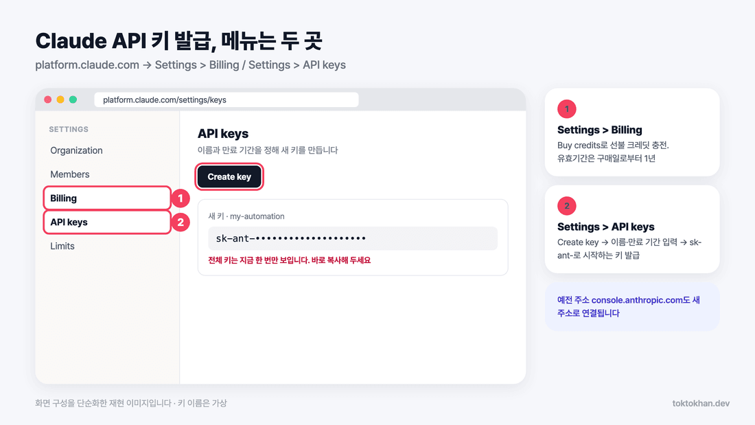 Claude API 키 발급 Billing과 API keys 메뉴 위치
