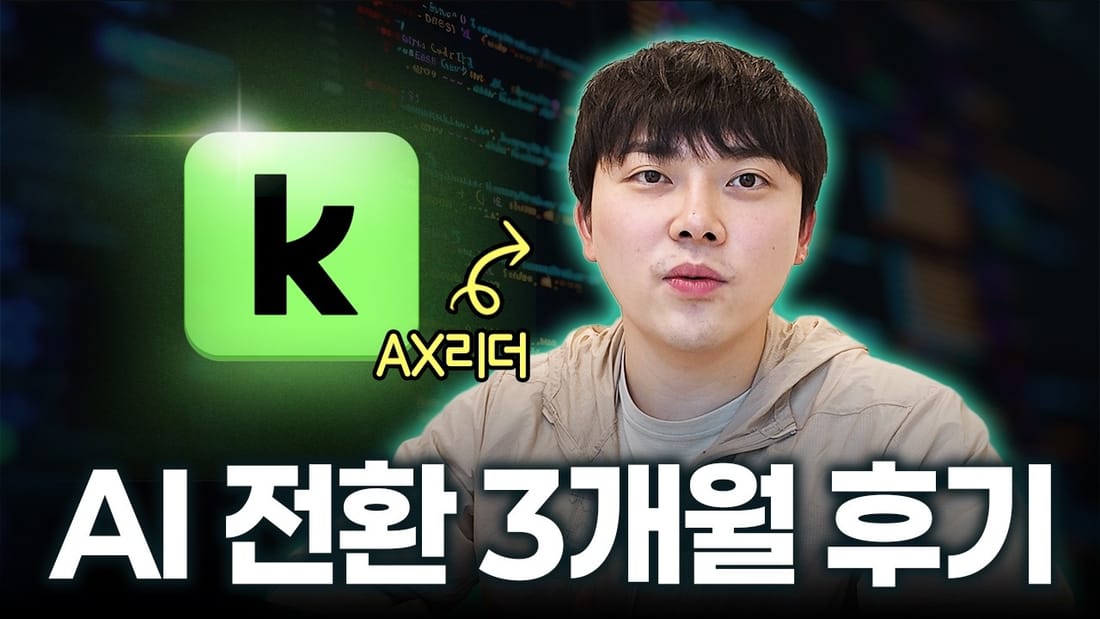 크몽 AX 리드 3개월 후기 유튜브 원본 썸네일