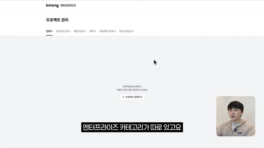 크몽 엔터프라이즈의 프로젝트 관리 화면