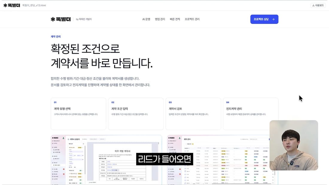 계약 조건 입력과 검토 및 전자계약 관리 화면