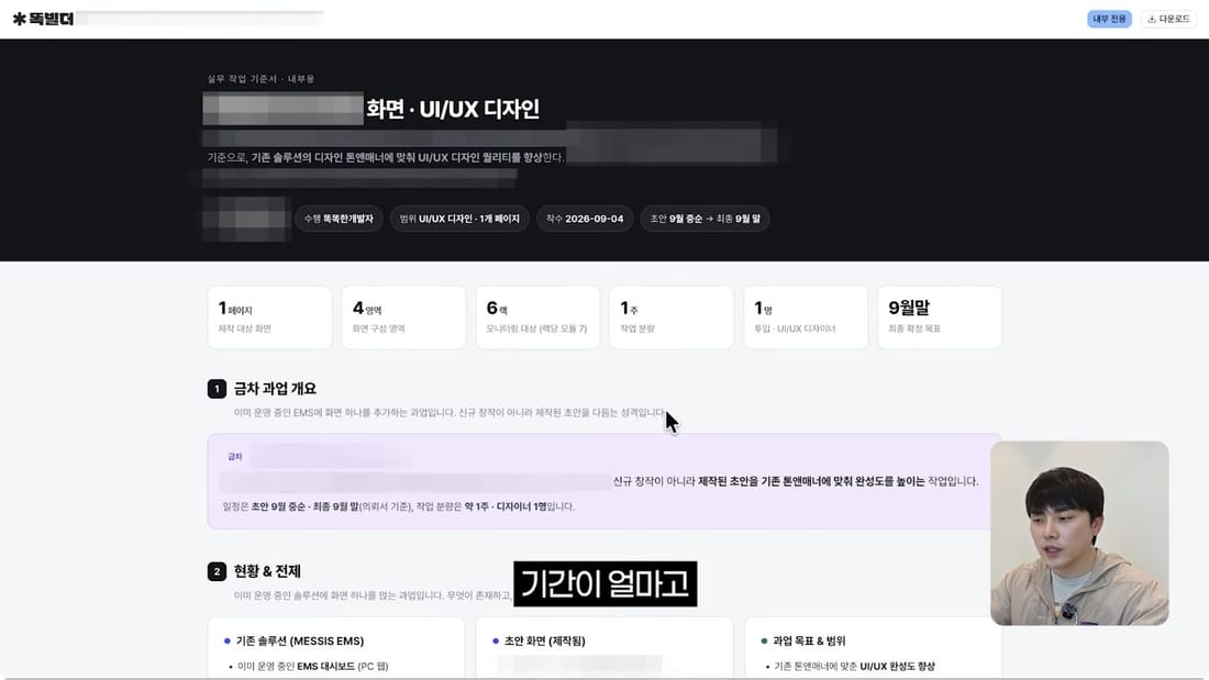 작업 범위와 일정이 정리된 프로젝트 인수인계 문서