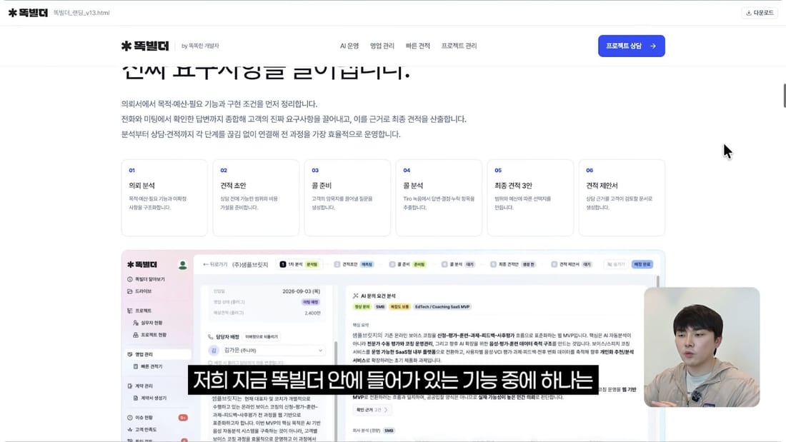 의뢰 분석과 상담 및 견적을 연결한 업무 단계