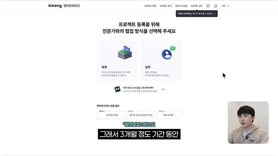 크몽 외주와 상주 프로젝트 협업 방식 선택 화면