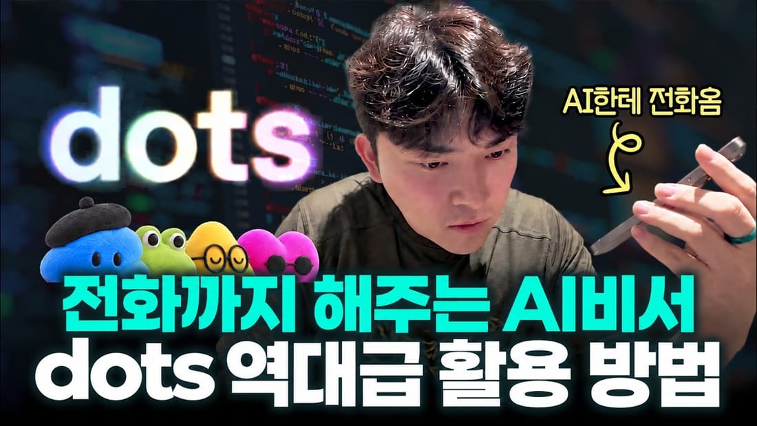 ChatGPT dots 활용법 원본 유튜브 썸네일