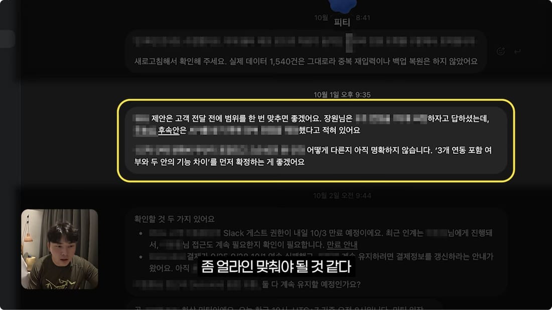 고객 제안 내용의 차이를 확인해 주는 닷츠 브리핑 화면