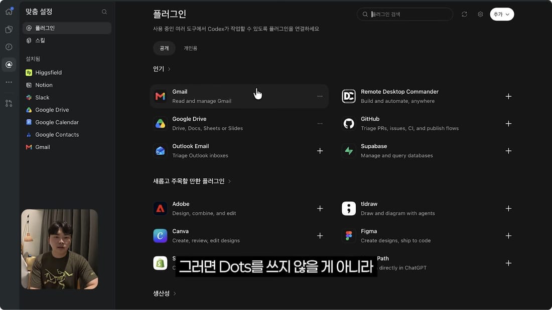 Gmail과 구글 드라이브 등 연동 가능한 플러그인 목록