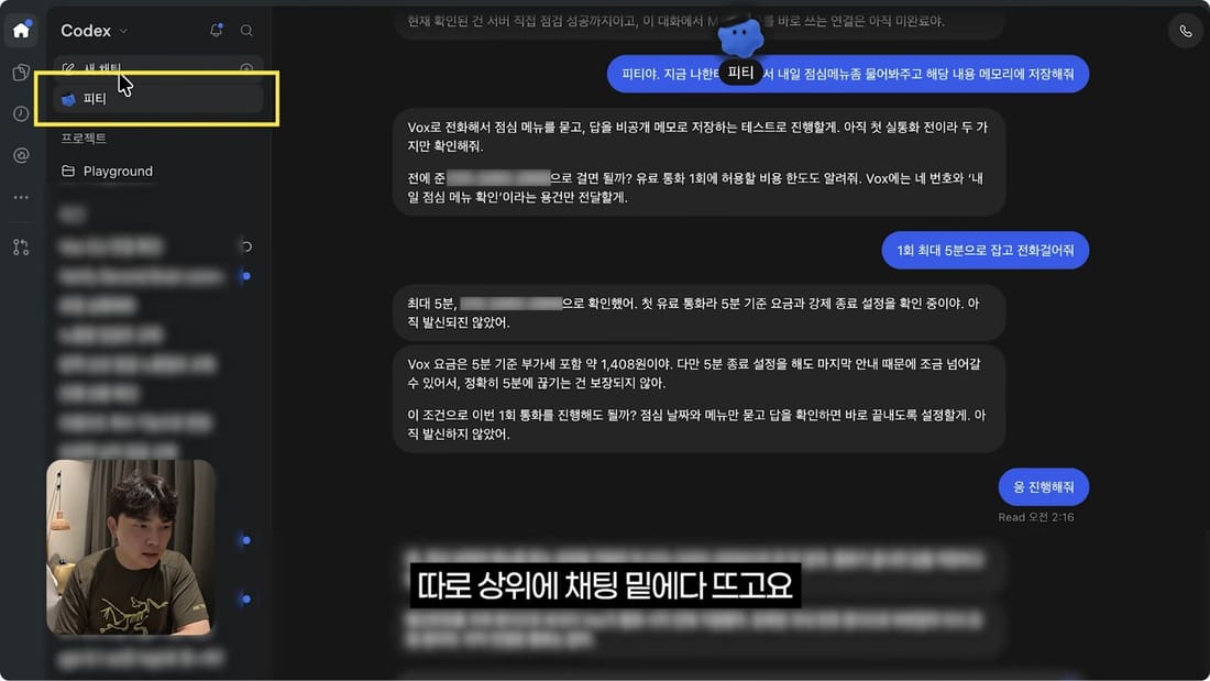 외부 전화 서비스 연동을 통해 통화를 요청한 대화 화면