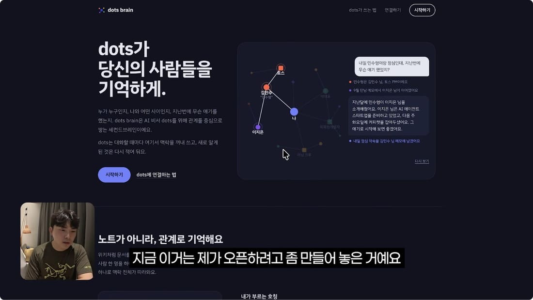 사람 사이의 관계를 기억하도록 만든 dots brain 화면