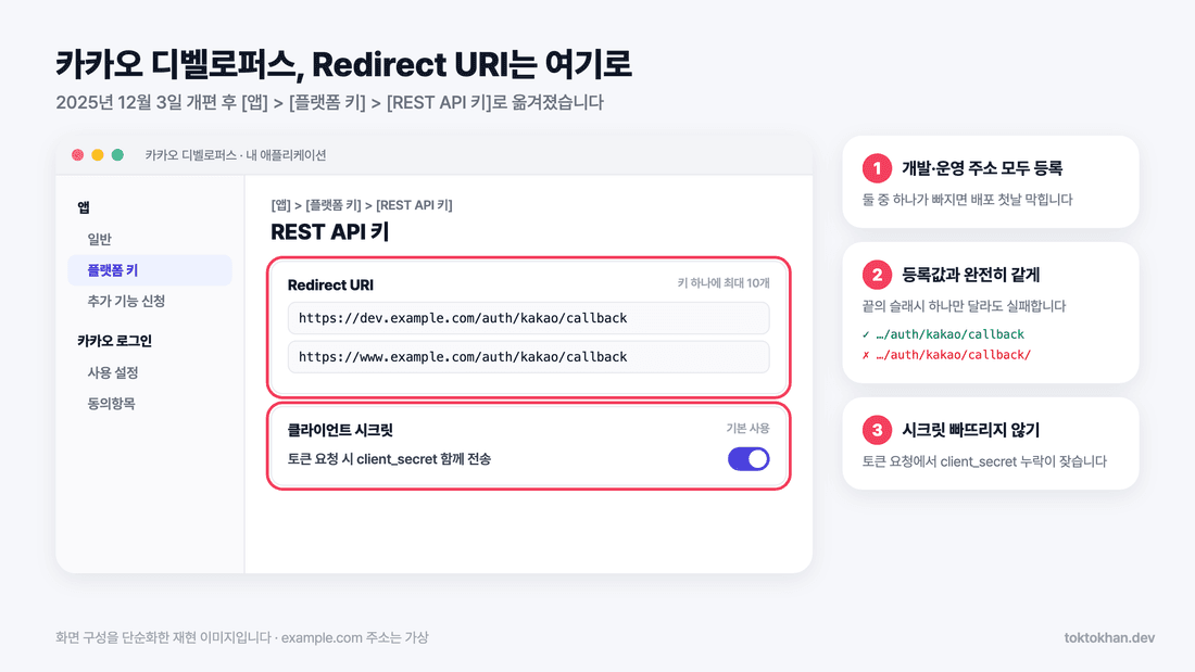 kakao developers rest api key