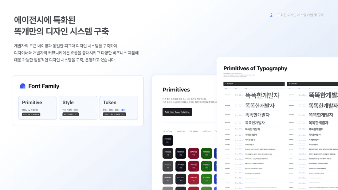 똑똑한개발자의 디자인 시스템 소개