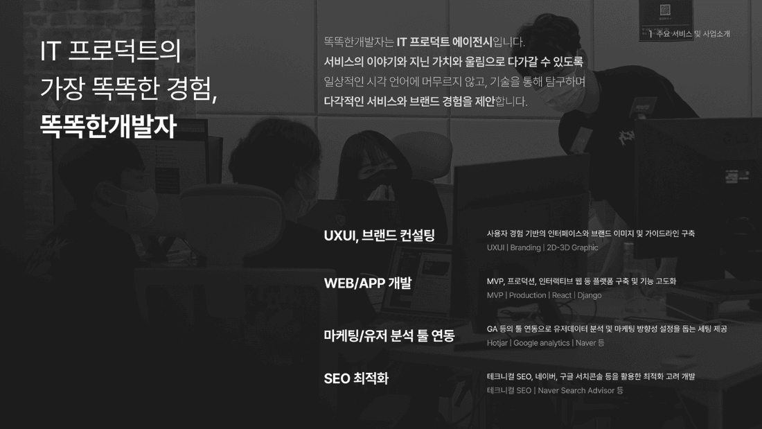 똑똑한개발자 UX/UI 디자인과 웹·앱 개발 소개