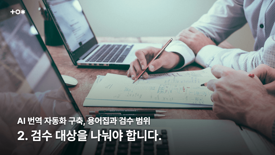 2. 검수 대상을 나눠야 합니다 — 관련 업무 장면의 Unsplash 사진 조판