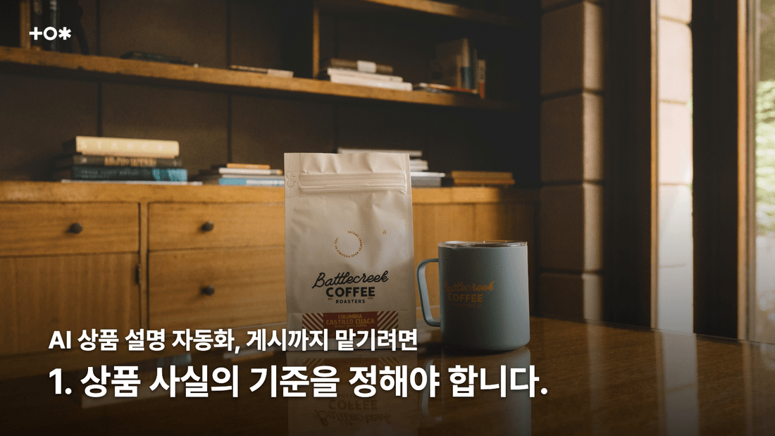1. 상품 사실의 기준을 정해야 합니다 — Unsplash 사진 조판