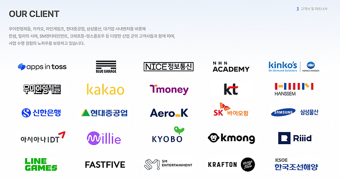 똑똑한개발자 클라이언트 리스트, 토스와 JYP 나이스 정보통신 NHN, 킨코스 등