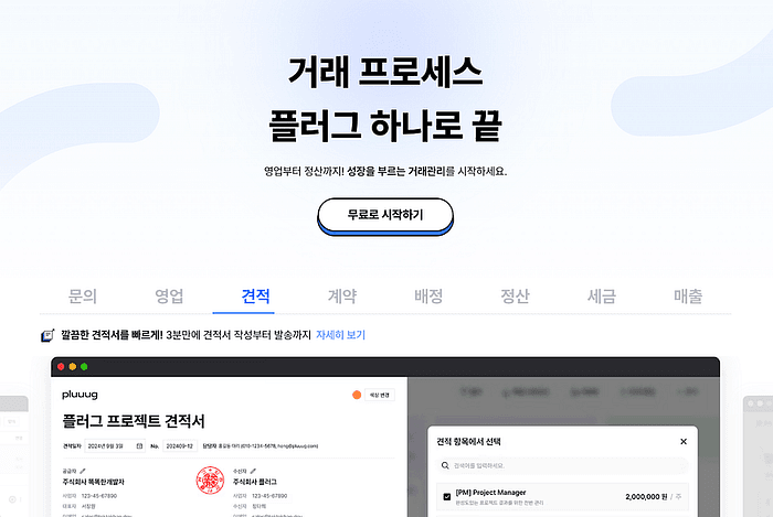 똑똑한개발자가 만든 it saas 솔루션 플러그 홈페이지 메인 화면