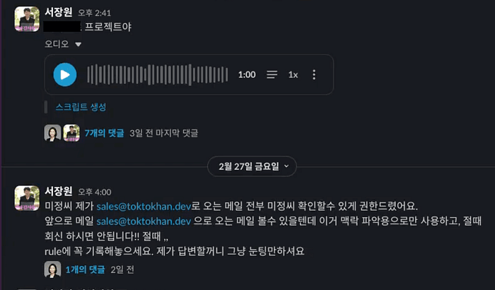 똑똑한개발자 AI 에이전트 미정씨에게 dm으로 음성녹음을 전달해 미팅 내용을 요약하고, 자동으로 영업 활동을 할수 있게 만드는 슬랙 캡쳐 사진