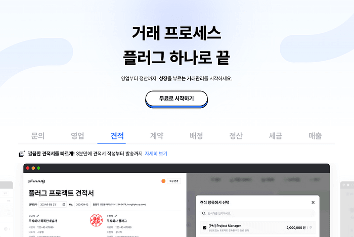 고객 후기 좋은 it 에이전시 똑똑한개발자의 자체 구축 서비스 플러그의 홈페이지