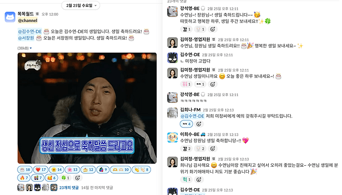 똑똑한개발자가 오픈클로로 구축한 AI 에이전트 ‘미정씨'가 슬랙 채널에 연동되어 사람들의 생일을 자동으로 축하해주는 모습
