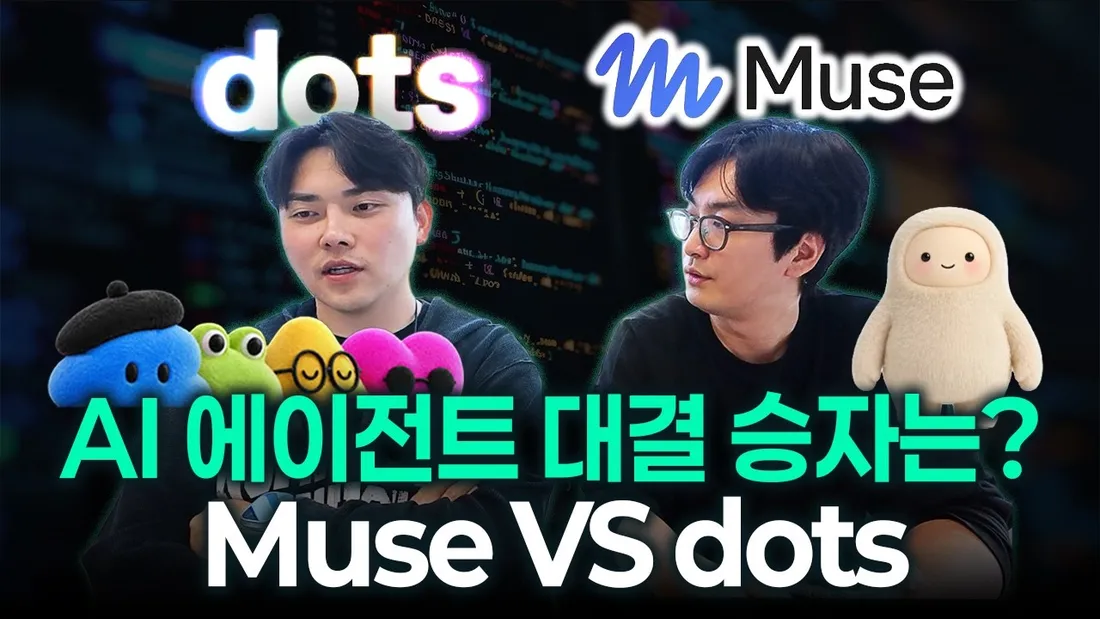 메타 뮤즈와 ChatGPT dots 일주일 실사용 비교 영상 썸네일